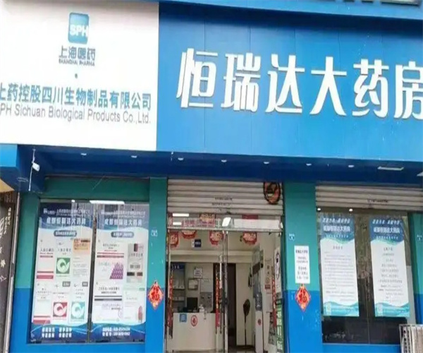 恒瑞达大药房加盟费