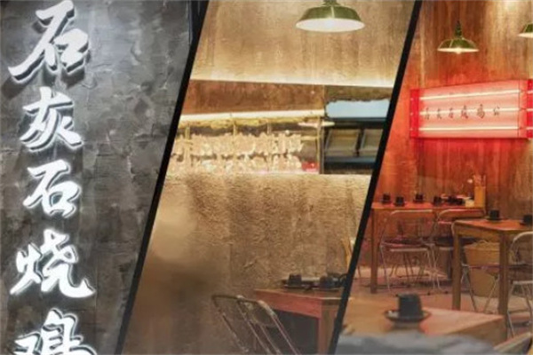 石灰石烧鸡公加盟
