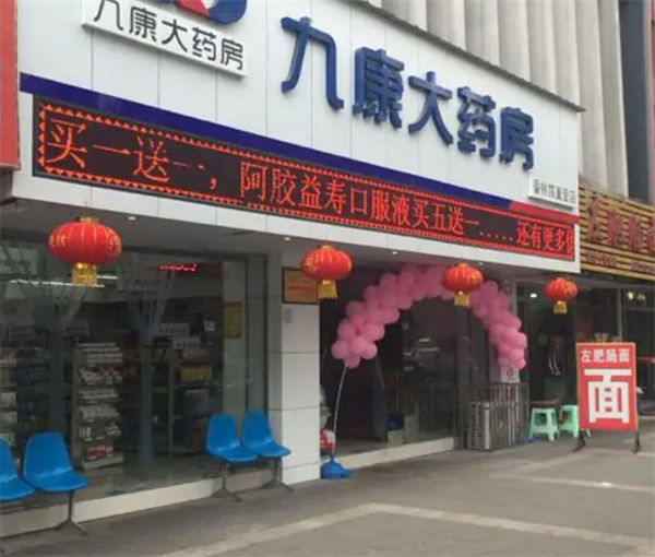 九康大药房加盟费