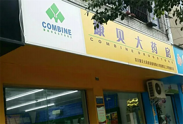 康贝药房加盟费