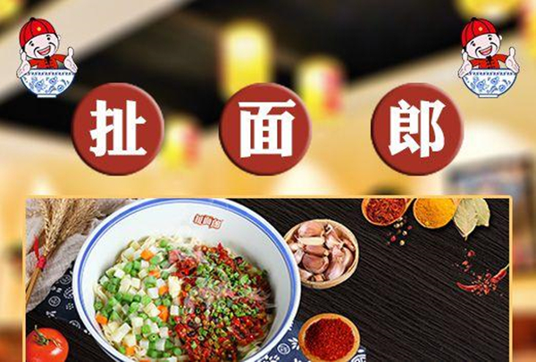 扯面郎加盟