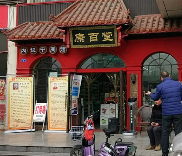 康百堂大药房加盟费