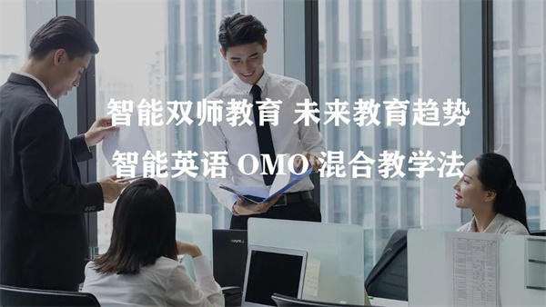 智橡树智能英语加盟费