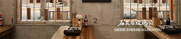 石灰石烧鸡公加盟