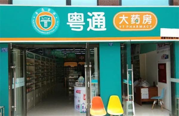 粤通大药房加盟费