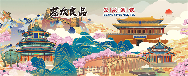 茶太良品奶茶加盟费