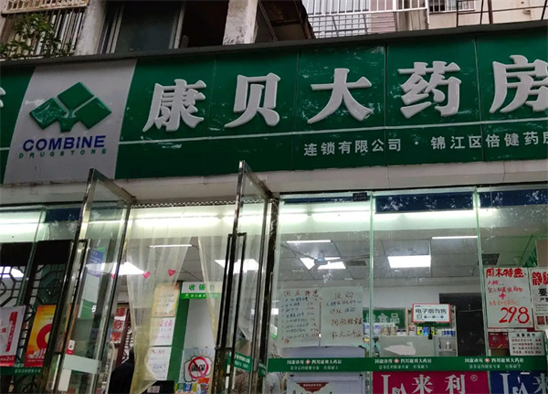 康贝药房加盟费