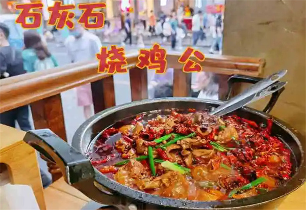 石灰石烧鸡公加盟