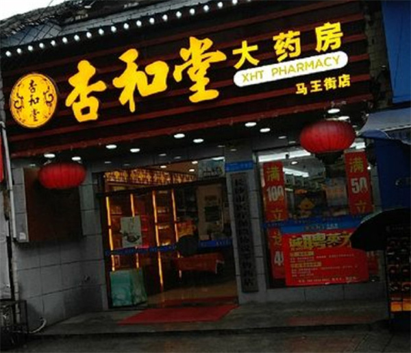 杏和堂大药房加盟费