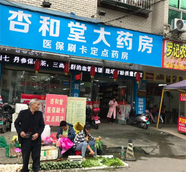 杏和堂大药房加盟费