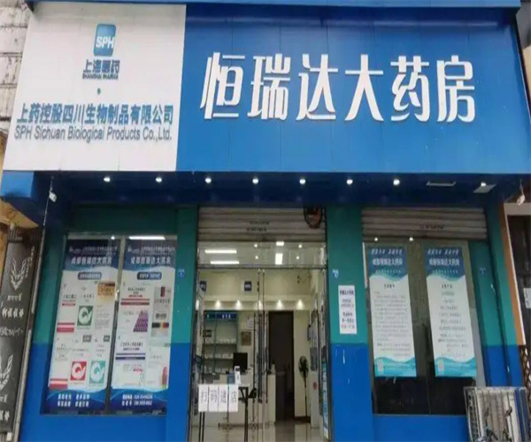 恒瑞达大药房加盟费