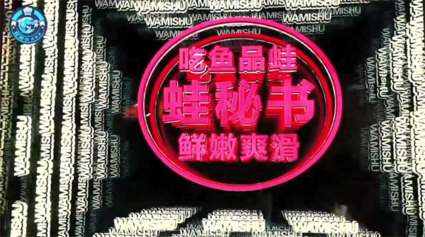 蛙秘书麻椒鱼加盟