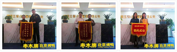 北京枣木烤鸭加盟