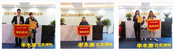 北京枣木烤鸭加盟