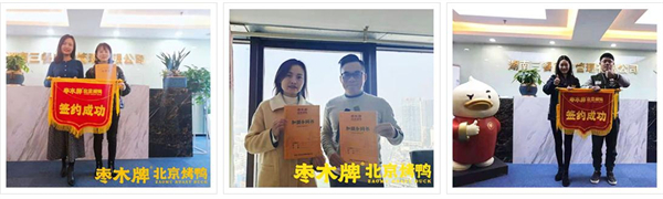 北京枣木烤鸭加盟