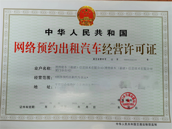 办理网约车经营许可证需要多少钱