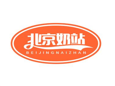 北京奶站