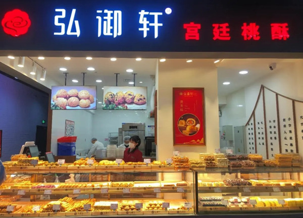 弘御轩