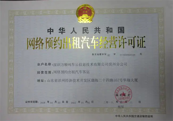 办理网约车经营许可证需要多少钱