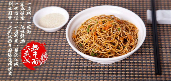 武汉热干面加盟