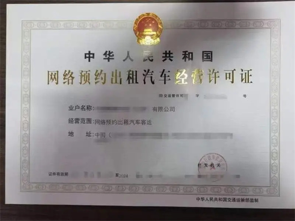 办理网约车经营许可证需要多少钱