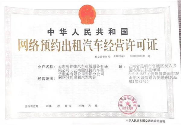 办理网约车经营许可证需要多少钱