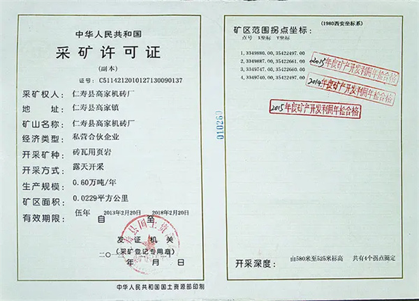 采矿许可证加盟