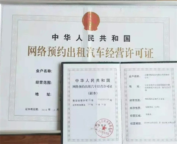 办理网约车经营许可证需要多少钱