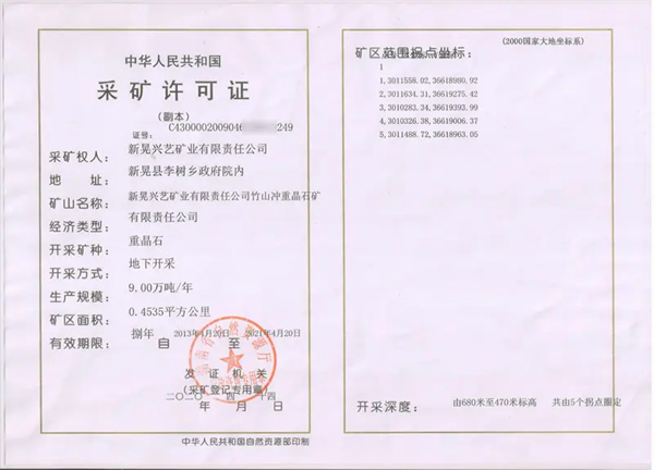 采矿许可证