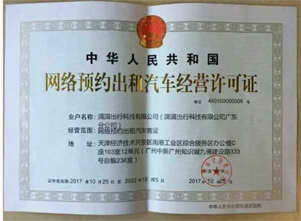 办理网约车经营许可证需要多少钱