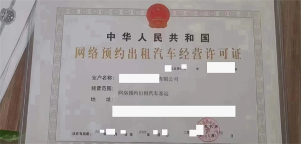 办理网约车经营许可证需要多少钱