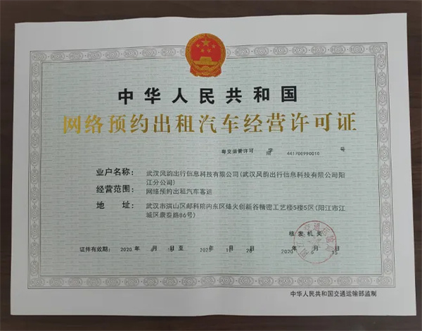 办理网约车经营许可证需要多少钱