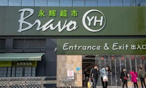 永辉加盟费