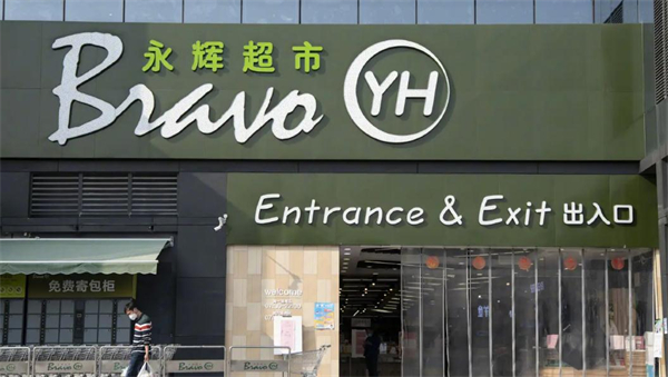 永辉加盟费