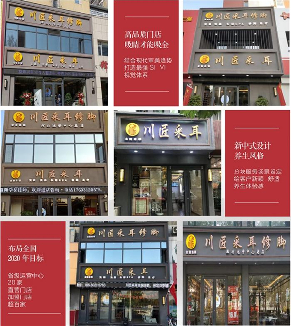 川匠采耳加盟
