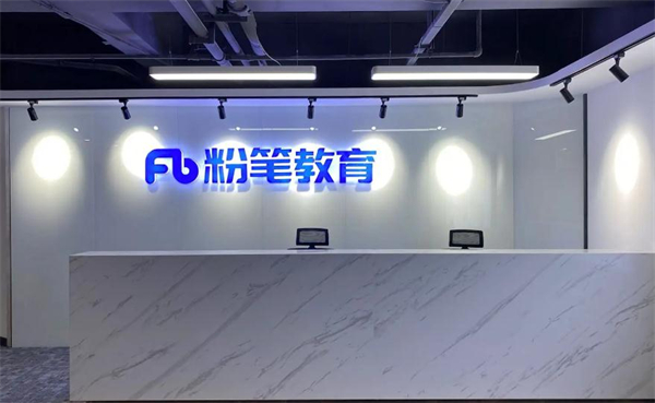 粉笔公考