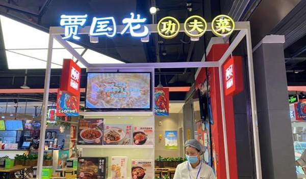 贾国龙功夫菜加盟