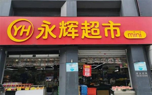 永辉加盟费