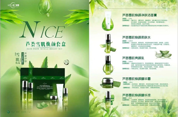 荟之晨露化妆品加盟