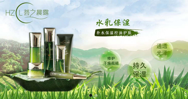 荟之晨露化妆品加盟