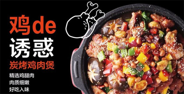 吉吉向上炭烤鸡肉煲加盟