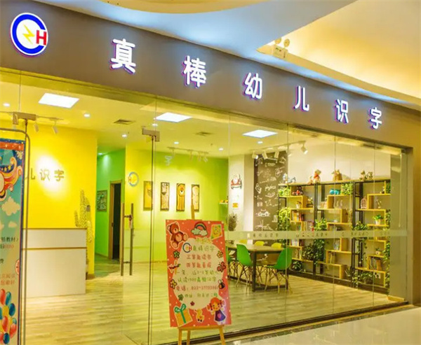 真棒幼儿识字加盟