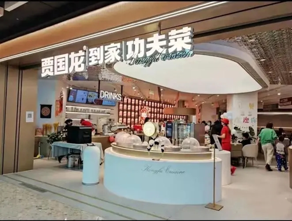 贾国龙功夫菜加盟