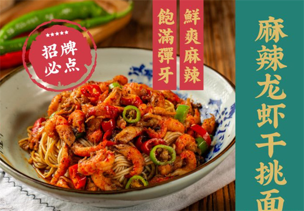 八道拌面加盟