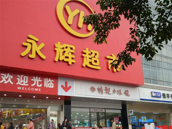 永辉加盟费
