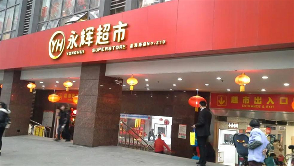 永辉加盟费