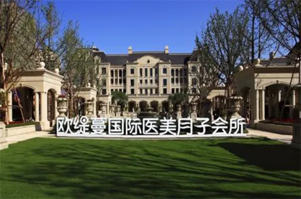 欧缇蔓国际医美月子会所加盟