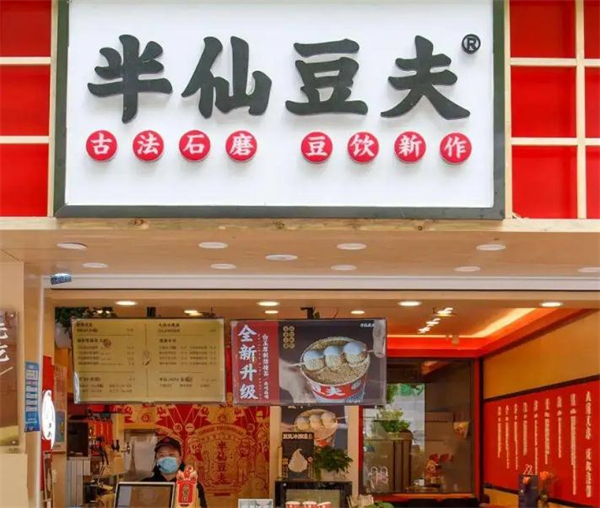 半仙豆夫石墨豆浆加盟费