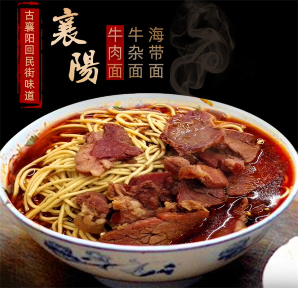 襄阳牛肉面加盟