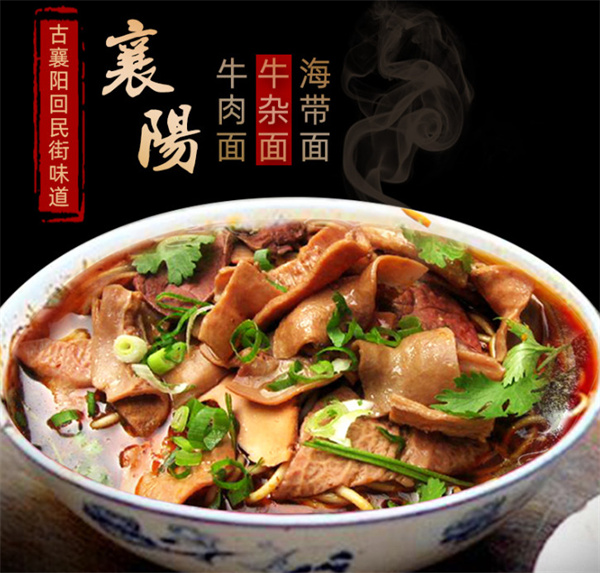 襄阳牛肉面加盟